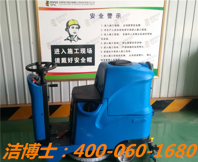 潔博士駕駛洗地機客戶案例——吉電股份 潔博士駕駛洗地機客戶案例——吉電股份